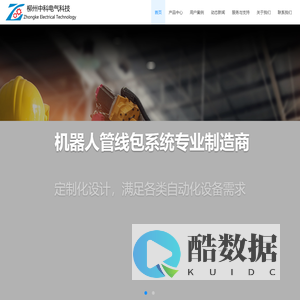 中科机器人自动化