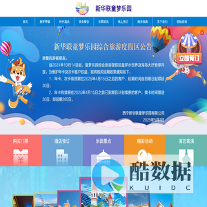 新华联童梦乐园