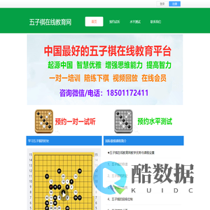 五子棋在线教育网