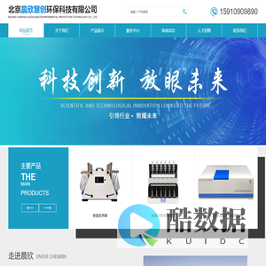 北京晨欣慧创环保科技有限公司