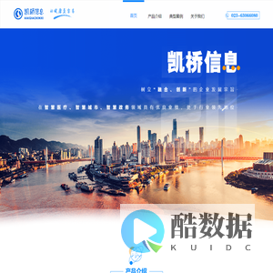 重庆凯桥信息技术有限公司—首页