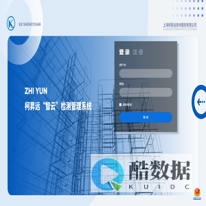 柯昇远“智云”检测管理系统