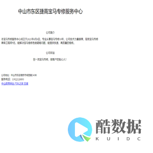 中山市东区捷高宝马专修服务中心