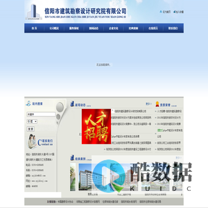 信阳市建筑勘察设计研究院有限公司