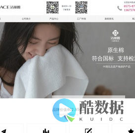 洁丽雅集团_洁丽雅毛巾-企业官网