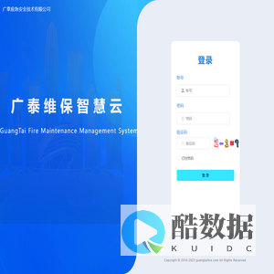 广泰维保智慧云