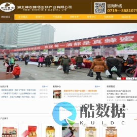 湖北神农蜂语生物产业有限公司