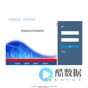 陕西省消防技术专家管理系统