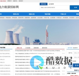 电力能源招标网 | 全方位服务全国电力能源行业招标采购解决方案
