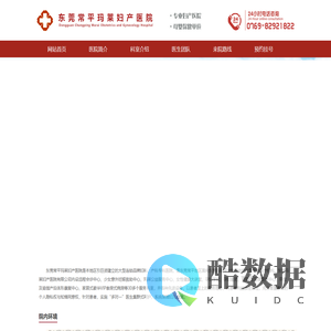 东莞常平玛莱妇产医院有限公司