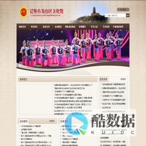 辽源市龙山区文化馆