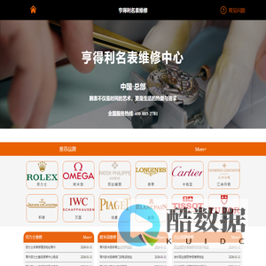 亨得利手表维修中心_亨得利名表维修中心地址查询