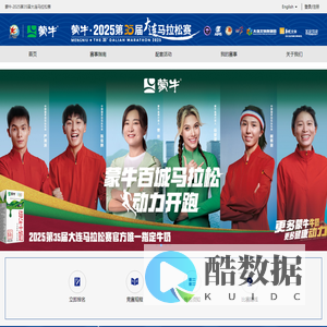 蒙牛·2025第35届大连马拉松赛