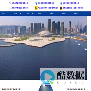大连志杰建设工程有限公司
