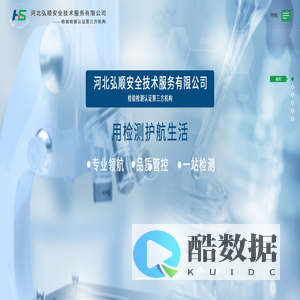 河北检测机构_第三方检测机构_河北环境检测-河北弘顺安全技术服务有限公司