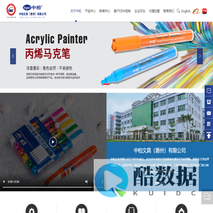 中柏文具（惠州）有限公司 - 针管笔厂家|油漆笔厂家|文具供应商
