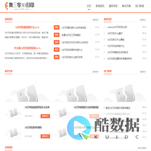 舞三零3D打印公司