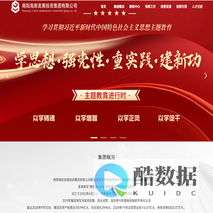 南阳高新发展投资集团有限公司