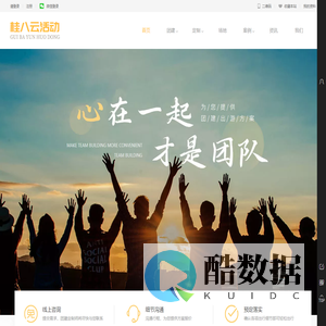 南宁团建-户外拓展-亲子研学-活动策划-桂八云活动|广西定制团建