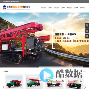 工程钻机|正循环钻机|反循环钻机|邯郸市钻岩工程机械有限公司