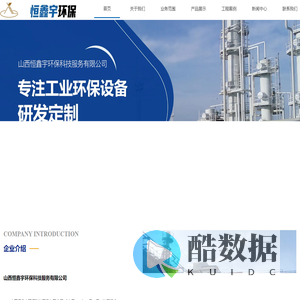 山西恒鑫宇环保科技服务有限公司