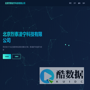 北京烈泰凌宁科技有限公司 - 创新科技解决方案