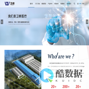 河北卫崭医疗科技有限公司