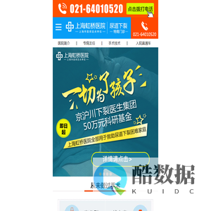 上海虹桥医院尿道下裂