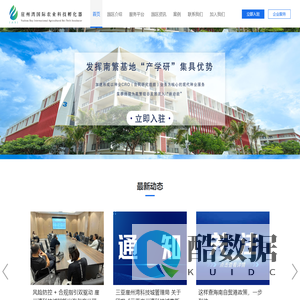 三亚崖州湾国际农业科技孵化器