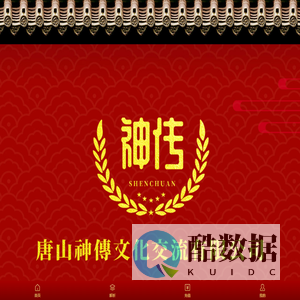 唐山神传文化交流有限公司