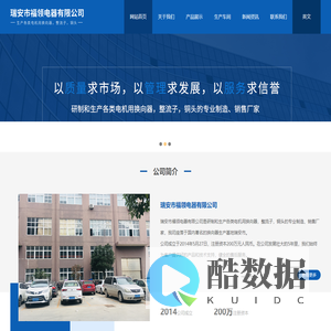 瑞安市福领电器有限公司