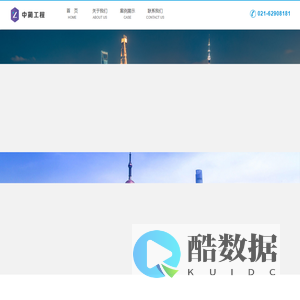 上海中蔺工程有限公司-----首页