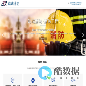 吉林省乾瑞消防工程有限公司-吉林消防工程-长春消防检测-长春消防维修-长春消防报警