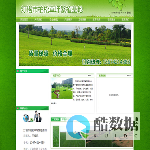 辽阳草坪|辽阳草坪批发|辽阳草坪基地|灯塔市柏松草坪繁殖基地