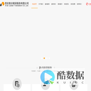西安聚点翻译服务有限公司
