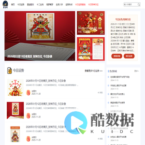 今日运势_财神方位_老黄历免费查询-星运阁