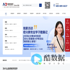 美国留学-香港升学-英国留学-广州出国留学中介机构-25年专注英语系国家留学规划和留学申请-新梦留学公司GoGoOffer留学网