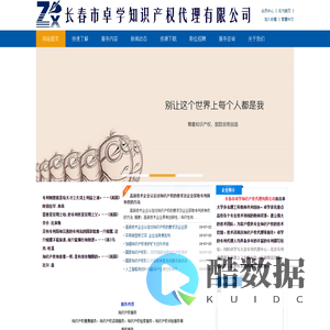 长春市卓学知识产权代理有限公司