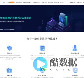 法律服务平台 - 一点享法，让每家企业一点就能享受法律服务