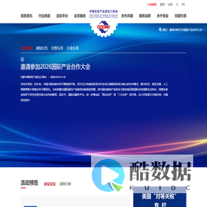 中国机电产品进出口商会