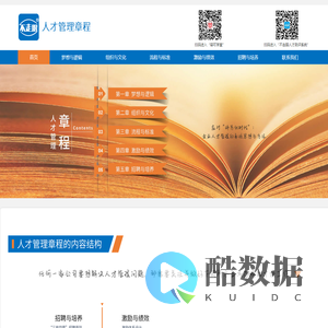 不走眼，人才管理章程，人才测评系统，合伙人制度设计，股权激励计划，薪酬与绩效管理，奇榕咨询，容可学堂