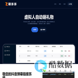 砸多多-虚拟人直播工具