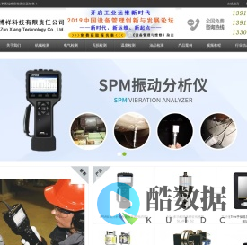 振动分析仪_机械故障分析仪_轴承故障检测仪_电机故障检测仪_北京樽祥科技有限责任公司