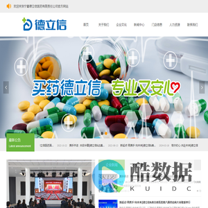 首页-宁夏德立信医药有限责任公司