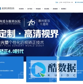 惠州爱尔眼科医院官网【医保定点】-全飞秒激光近视眼手术_飞秒白内障治疗手术