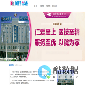 喀什华康医院