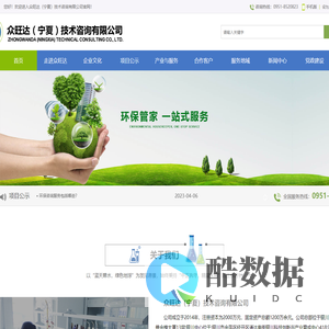 众旺达(宁夏)技术咨询有限公司_环境影响评价_环保咨询服务_环境检测评估-众旺达(宁夏)技术咨询有限公司