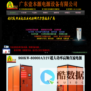 阳极氧化电源-直流测试电源-水处理电源-直流金属加热电源-广东壹本源电源设备有限公司