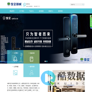 成都市李文锁城有限责任公司