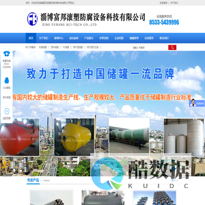 淄博富邦滚塑防腐设备科技有限公司